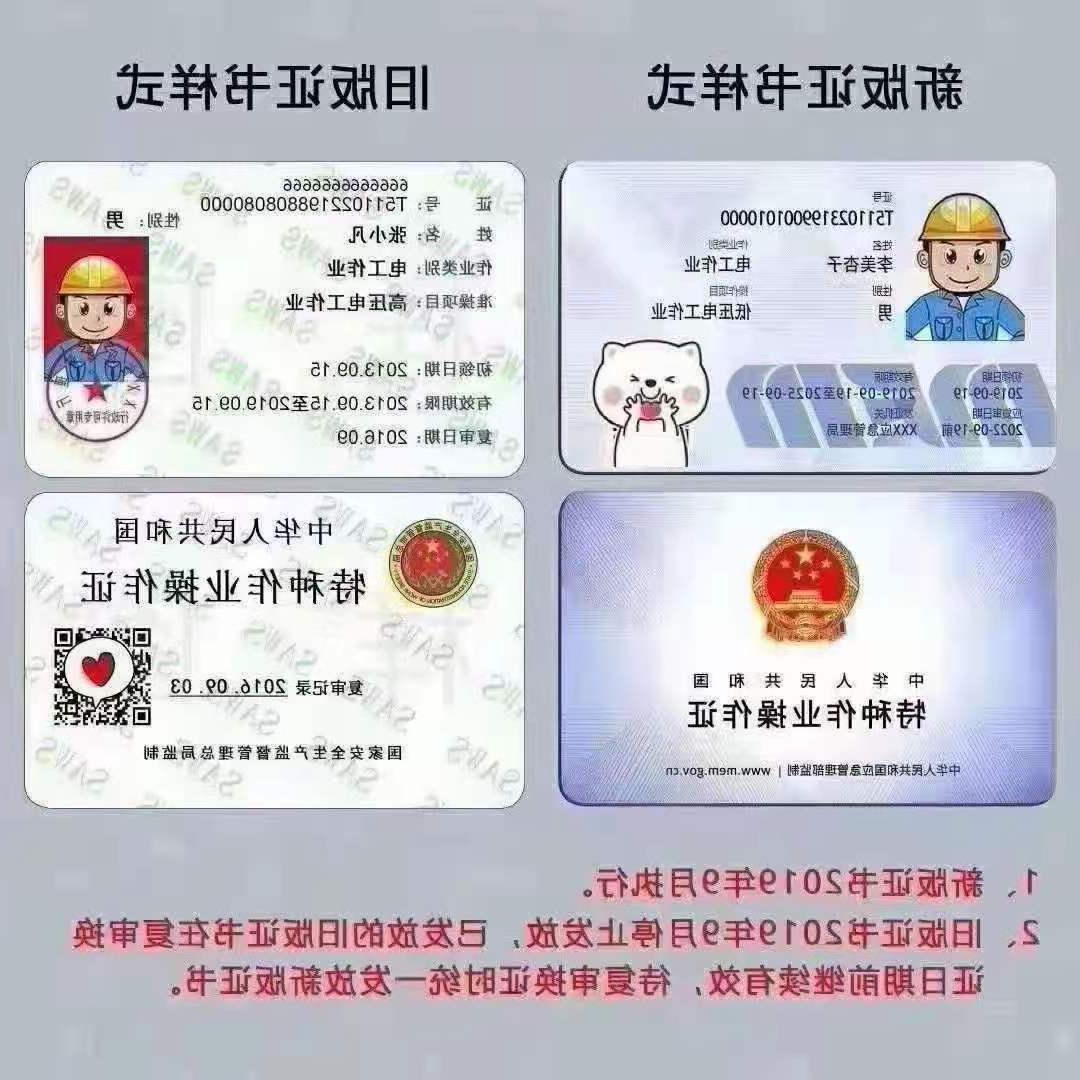 深圳蛇口电工证在哪里可以办?多少